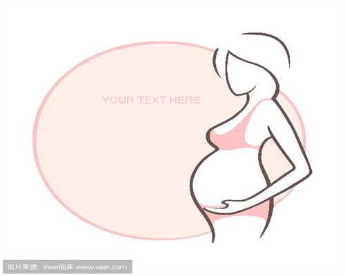 急找个女人代生孩子,怀孕后，女性身体会提前发