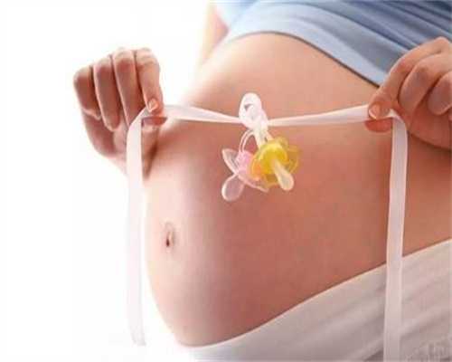 找代孕有哪些后遗症_孕产_泰国试管婴儿年龄